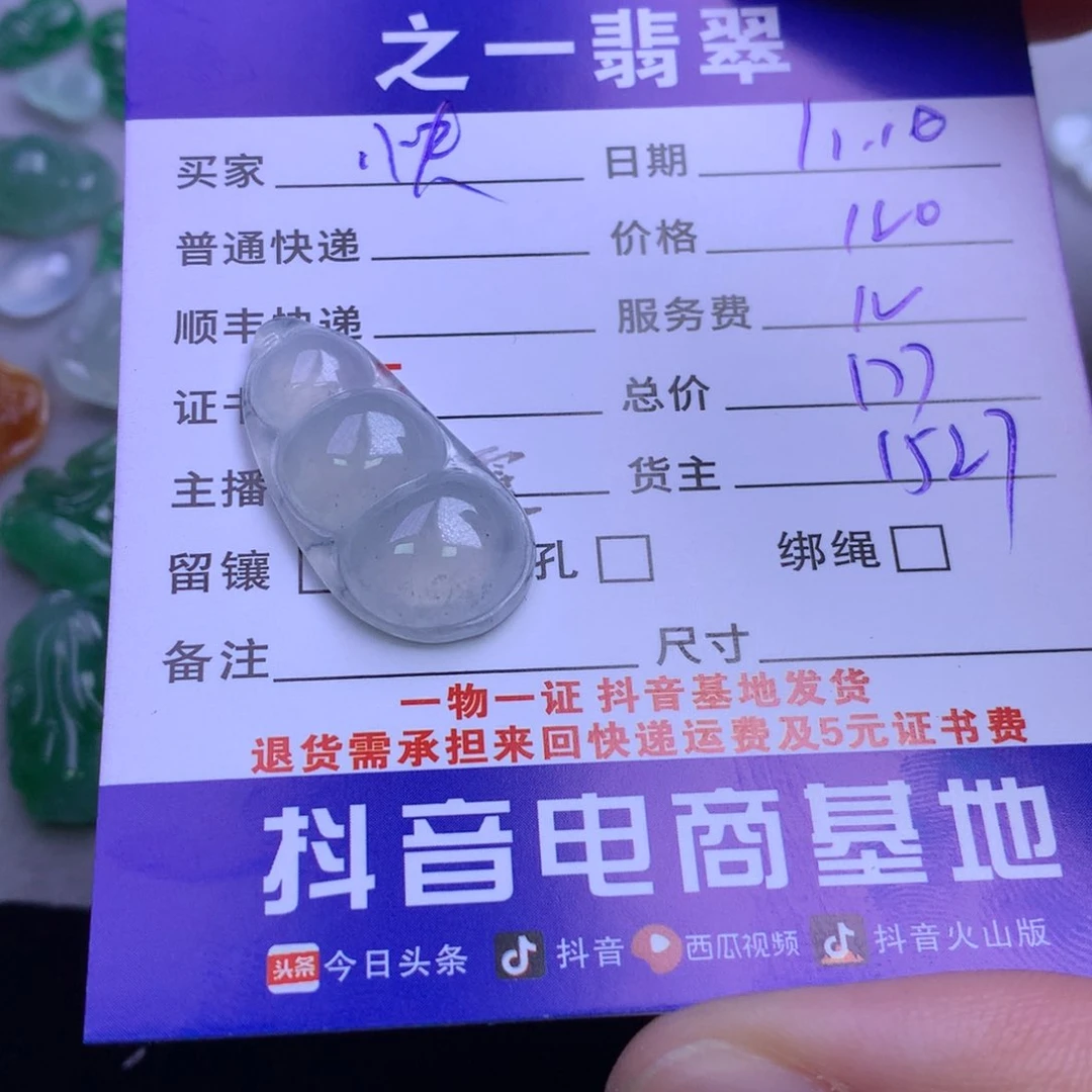 颈饰未镶嵌翡翠快****a
