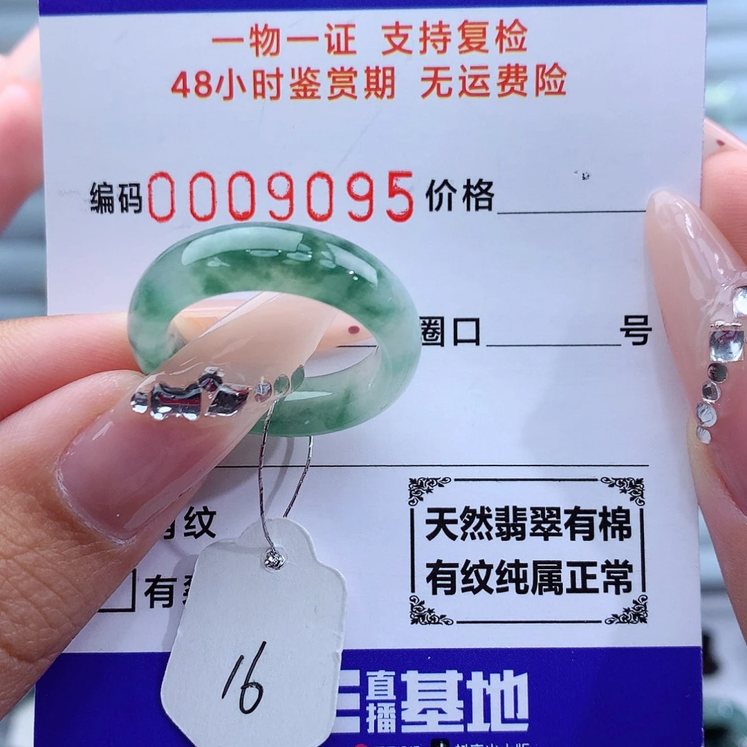 翡翠戒指未镶嵌天然
