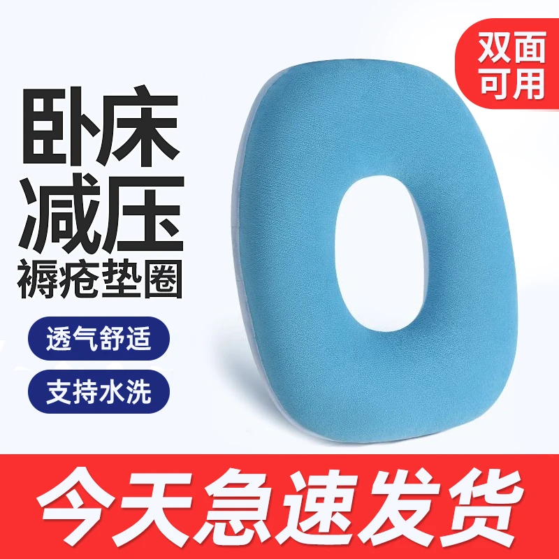 褥疮专用垫防压疮褥疮垫圈瘫痪卧床老人病人臀部胯骨尾骨减压护理