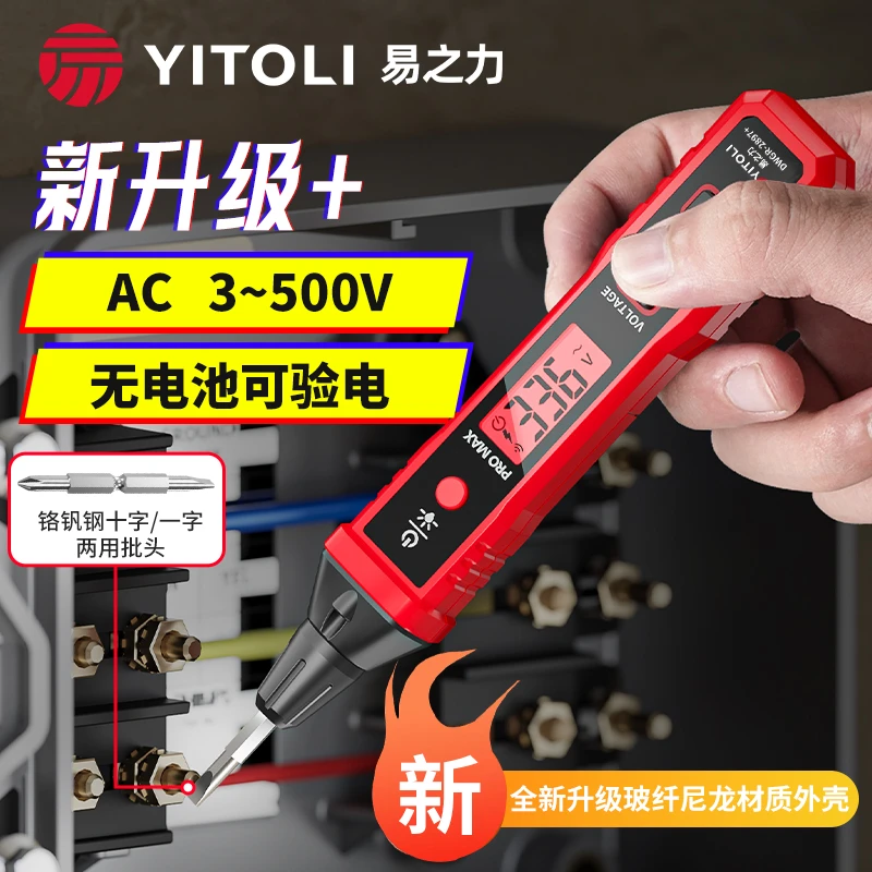 易之力R2897+PRO MAX智能数显多功能试电笔验电笔电工专用测电笔