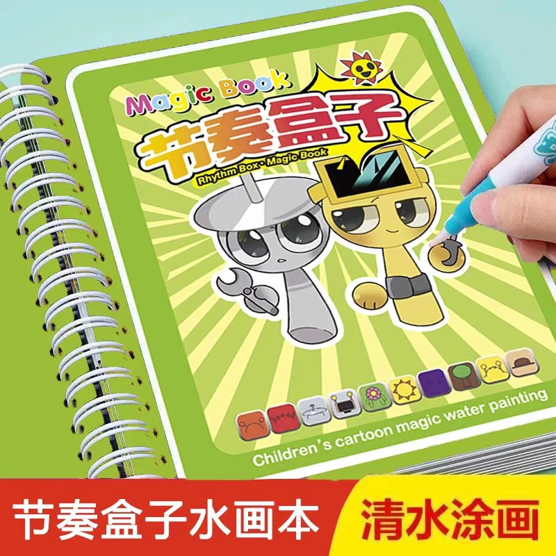 节奏盒子水画本反复涂鸦清水涂色幼儿园益智绘画玩具画画儿童