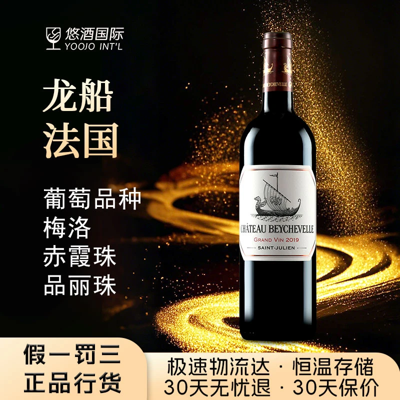 【718福利专属】龙船干红葡萄酒