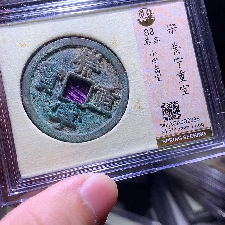 三***萬铜MQ评级封装盒子币2835