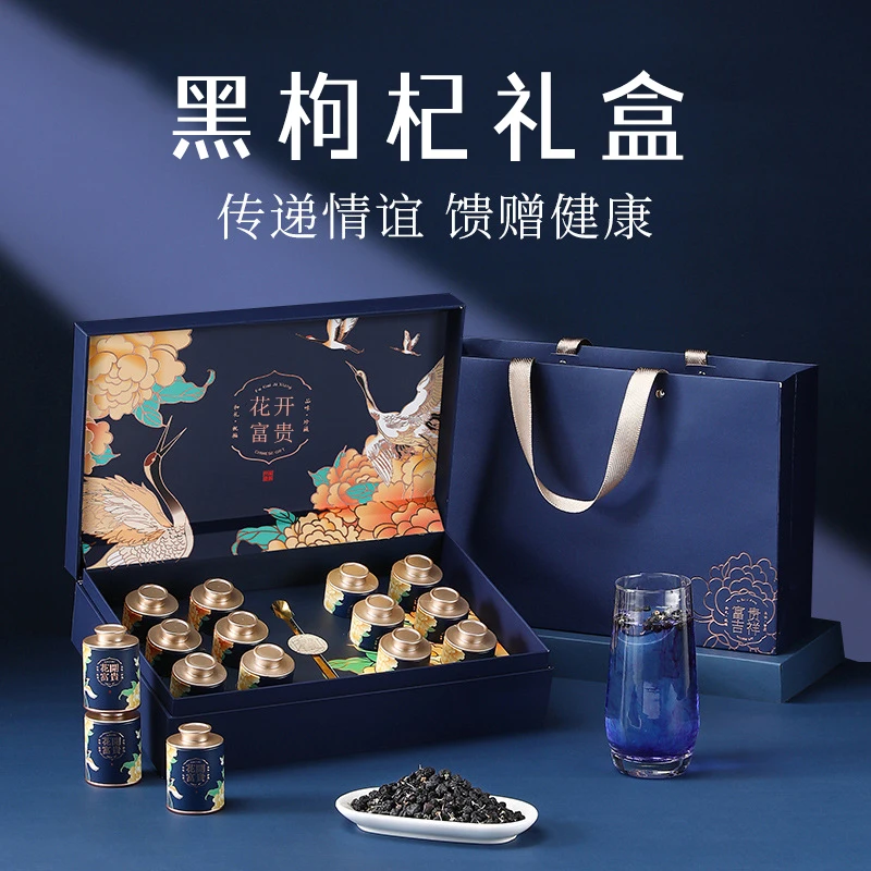 黑枸杞礼盒送礼长辈青海正宗黑枸杞补品见家长年货中秋节送礼佳品