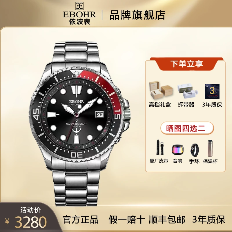 【蓝水鬼潜水表】依波表100米浮潜级男士防水运动机械表手表 5133