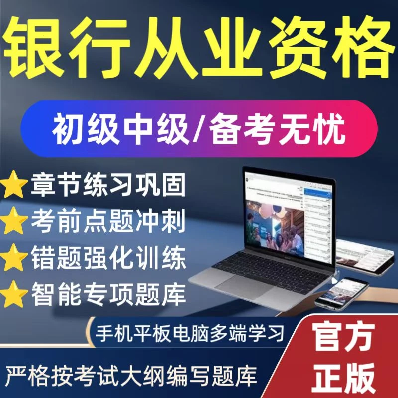 2026年初中级银行从业资格三色笔记考试历年真题题库电子版