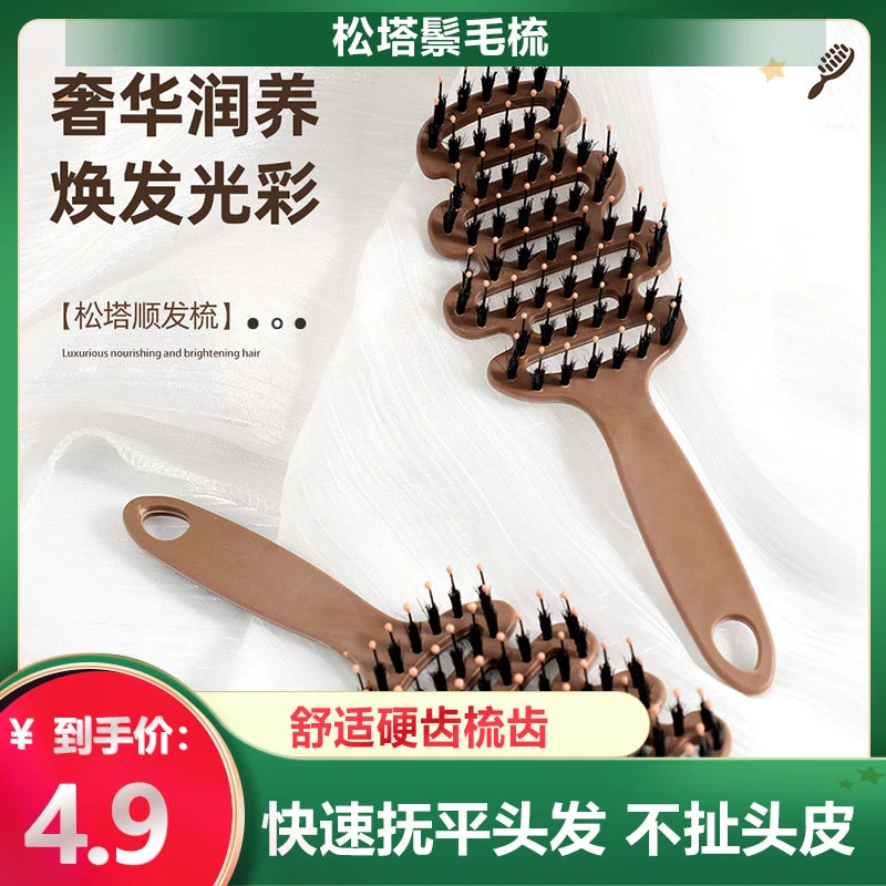 松塔猪鬃毛护发梳蓬松猪鬃毛松塔梳子按摩头部顺发排骨梳齿梳润养
