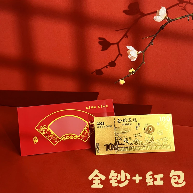 2025蛇年金钞pvc防铂金金钞红包金钞节日礼品金钞开门红金钞金钞