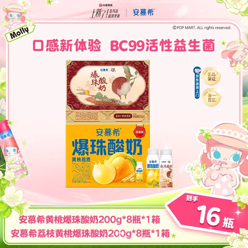 【爆珠组合】安慕希新款荔枝黄桃爆珠酸奶+爆款黄桃爆珠酸奶组合wyy