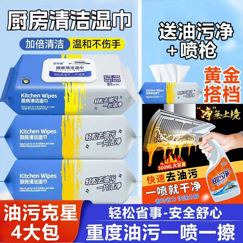 【组合装厨房湿巾+油污净】去油清洁厨房除油吸油湿巾加大加厚