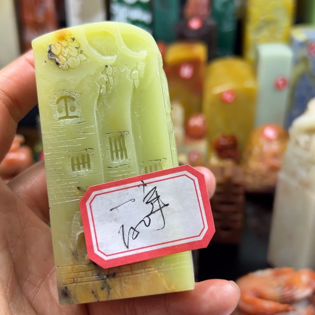 寿山石印石一**轮我也很好