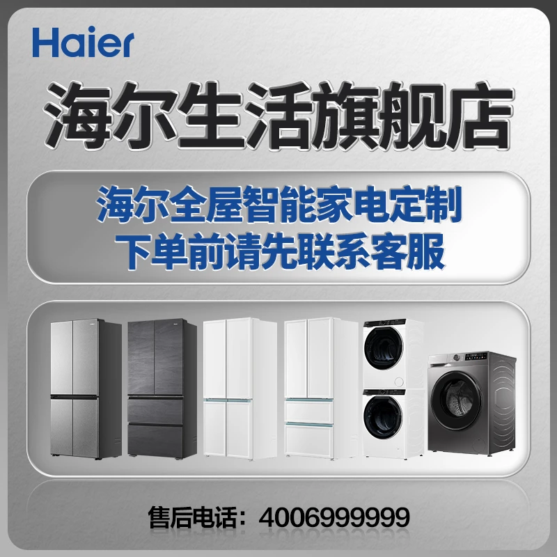 Haier/海尔爆款海尔冰箱定制服务+下单前请先咨询客服