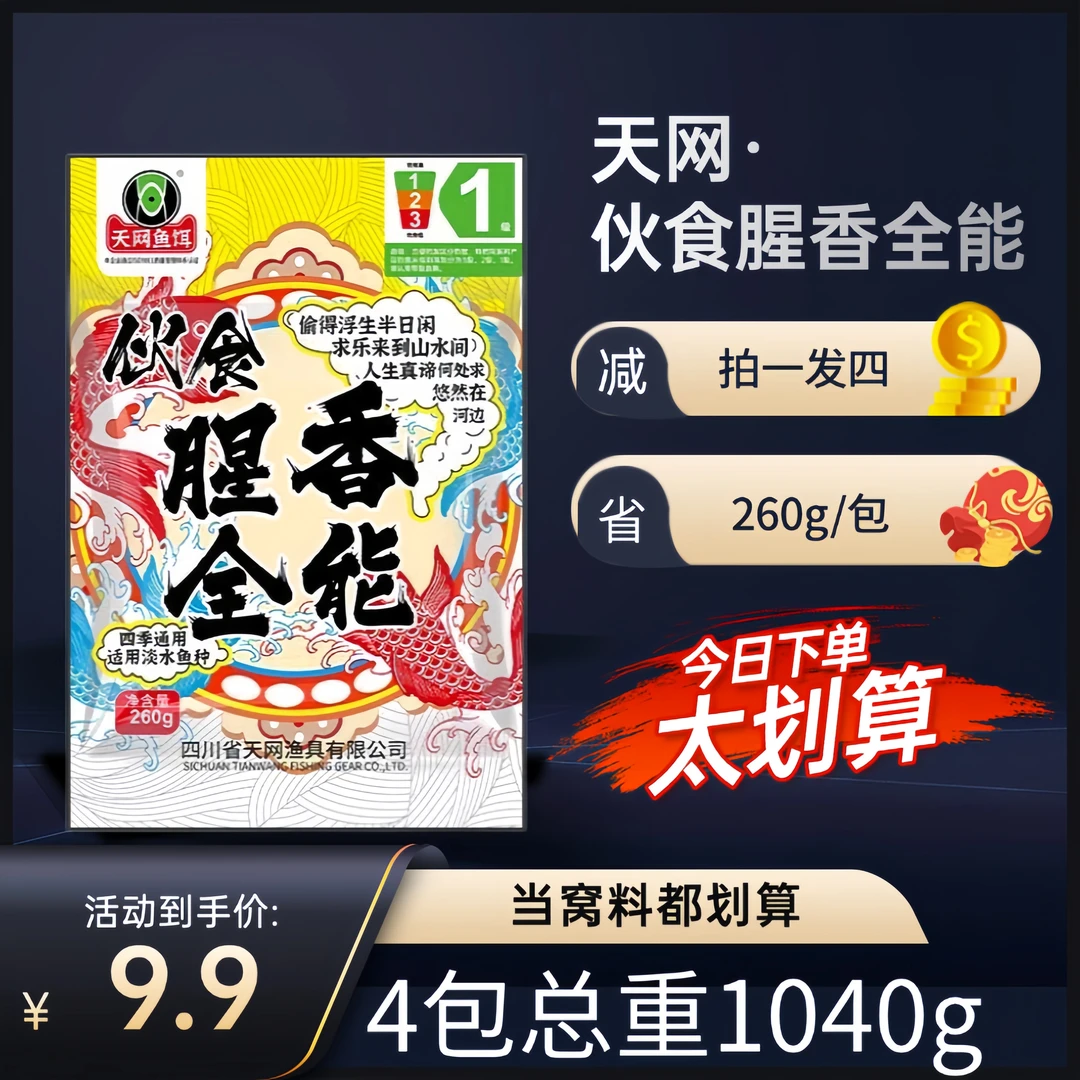 【特惠拍一发四】他安逸鱼饵伙食腥香全能钓饵260g/包