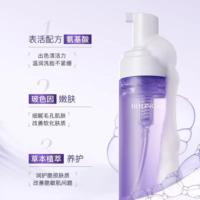 贝玲美玻色因净透清爽洁面慕斯