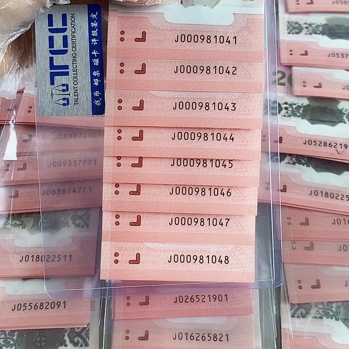 塑料小司令8张连号1041-1048