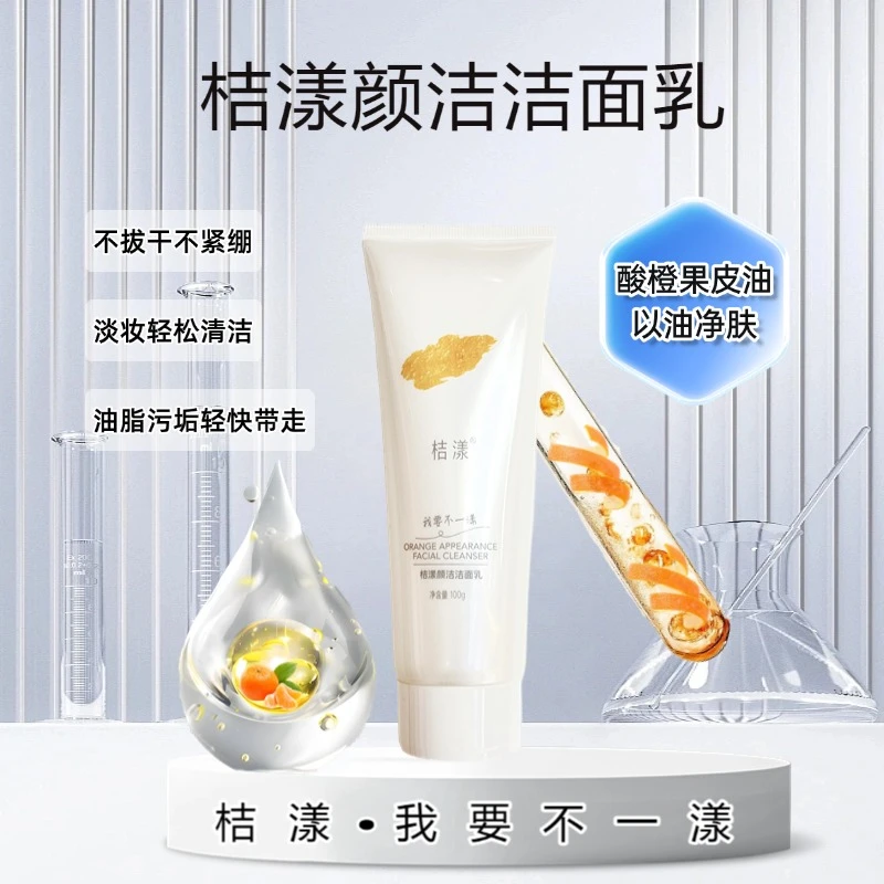 桔漾桔漾颜洁洁面乳泡沫绵密通用不紧绷