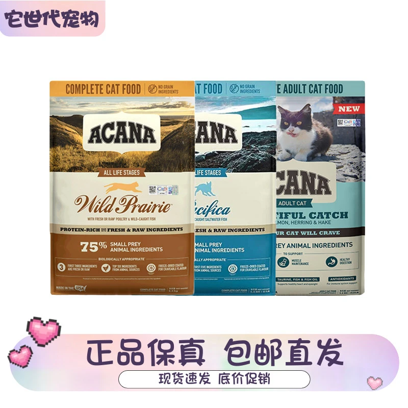 【防伪可查】ACANA爱肯拿农场盛宴猫粮成猫幼猫进口全价猫粮1.8kg