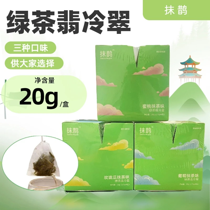 贵州特产 绿茶翡冷翠20g/盒（2.5g*8包） 袋泡茶便携多种口味