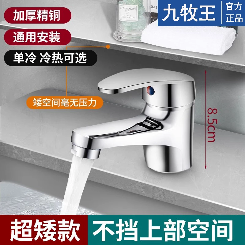 全铜面盆冷热水龙头矮款家用卫生间台盆单孔单冷洗脸洗手盆