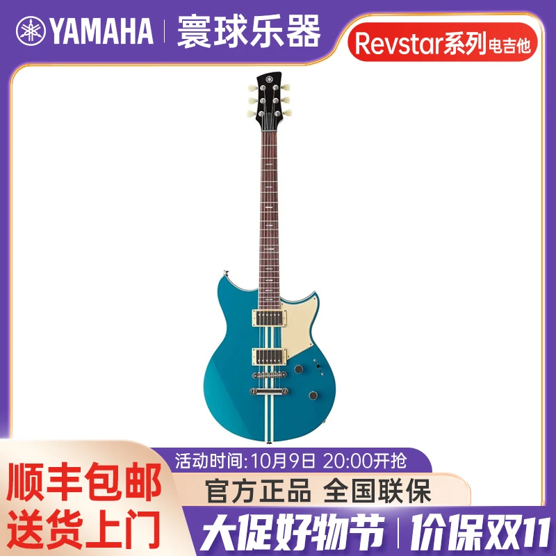 雅马哈Revstar系列印尼进口专业演奏级电吉他摇滚初学专业考级