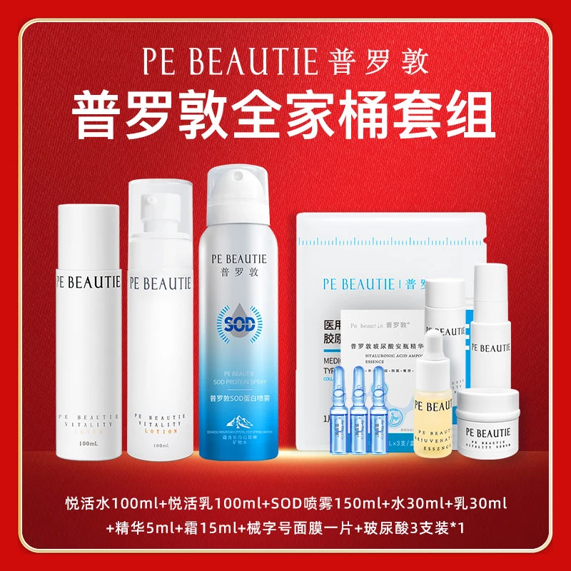 普罗敦护肤全家桶 套装水乳精华面霜修复贴