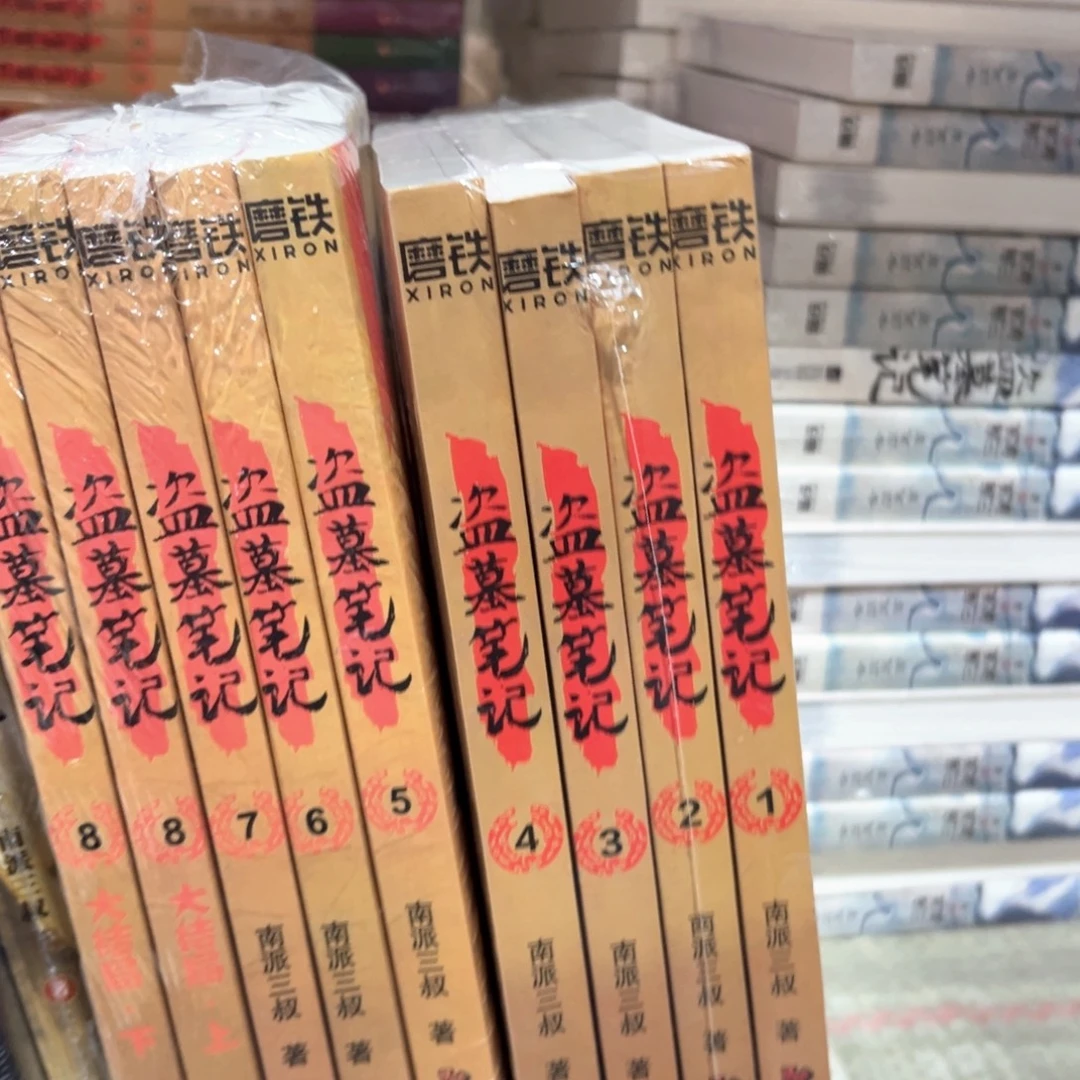 盗墓笔记新书全套福利