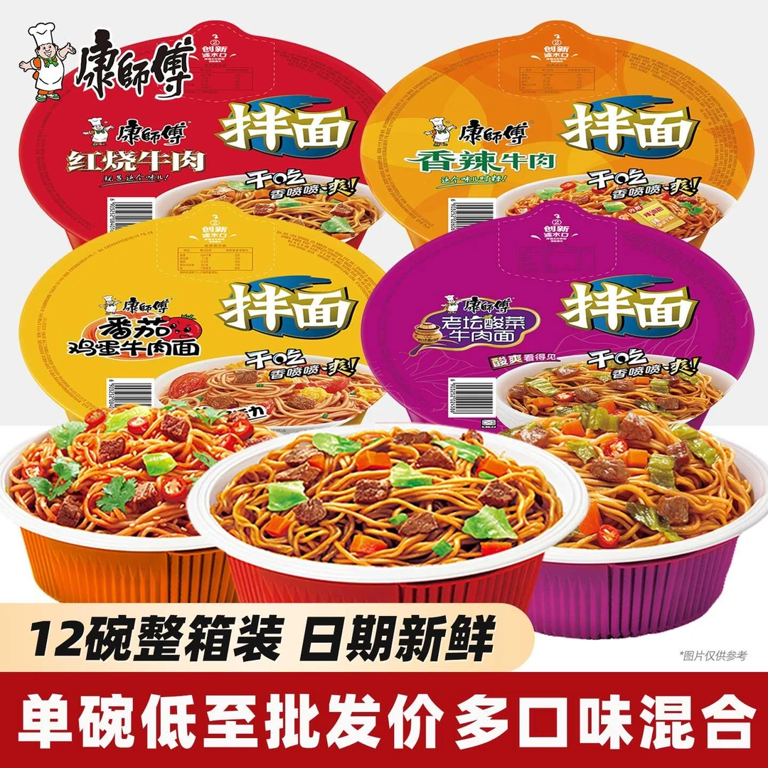 康师傅干拌面面12盒泡面面红烧香辣老坛酸菜混合碗装泡面面泡面面