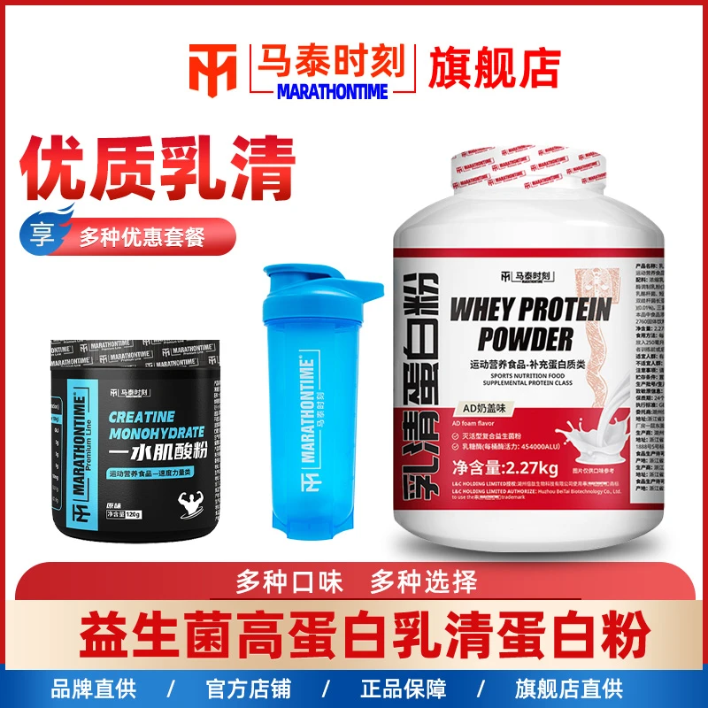 马泰时刻益生菌乳清酵母蛋白粉whey粉红桶马太浓缩粉水解2.27kg
