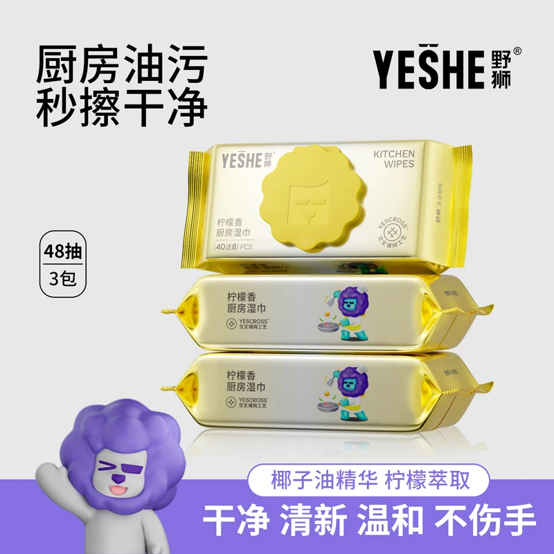 【野狮】厨房湿巾48抽*1包-3包一次性柠檬厨房清洁湿巾去油去污
