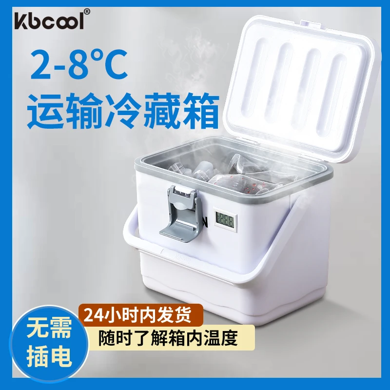 科保Kbcool2-8度PU冷藏箱非医药医用保温箱疫苗生物试剂标本母乳