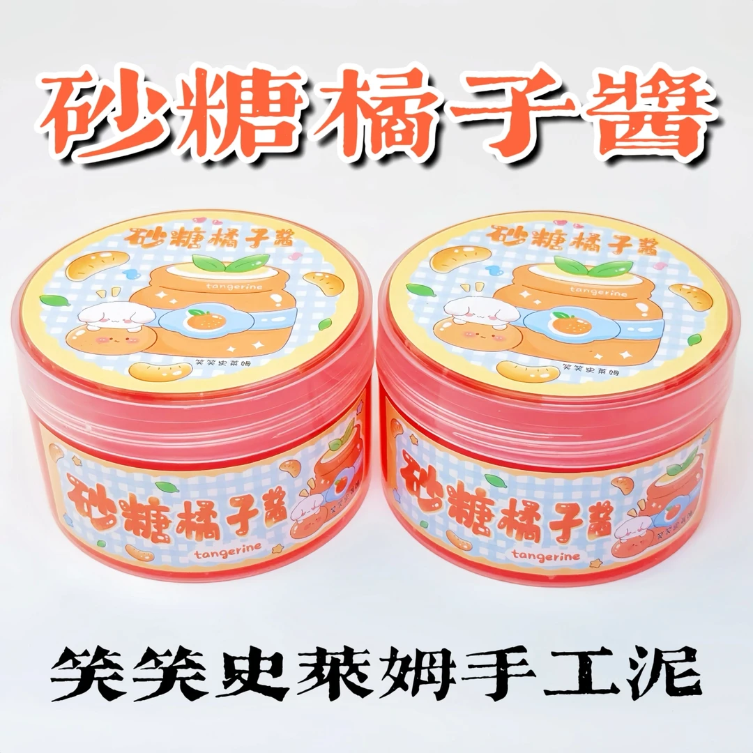 笑笑史莱姆砂糖橘子酱 果酱起泡胶高颜值少女心大盒解压玩具新版