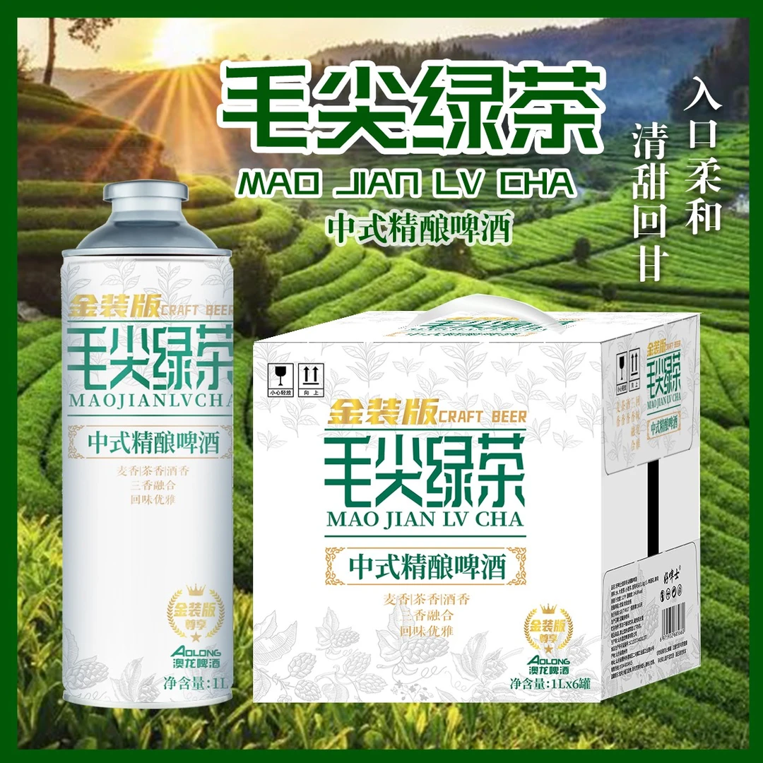 【年货节】毛尖小麦中式精酿啤酒整箱1升6罐酒香麦香茶香三香融合