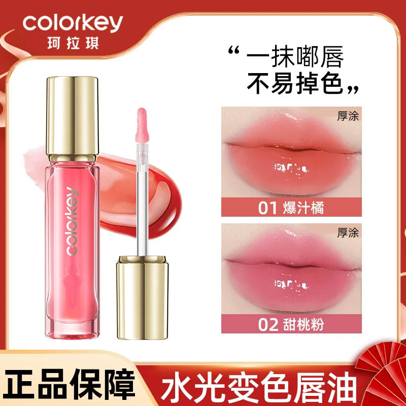 colorkey珂拉琪水光变色唇油镜面口红唇釉水光嘟嘟唇不易沾杯掉色