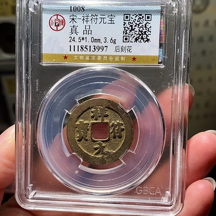 铜瀚海文物A祥福后刻花3997