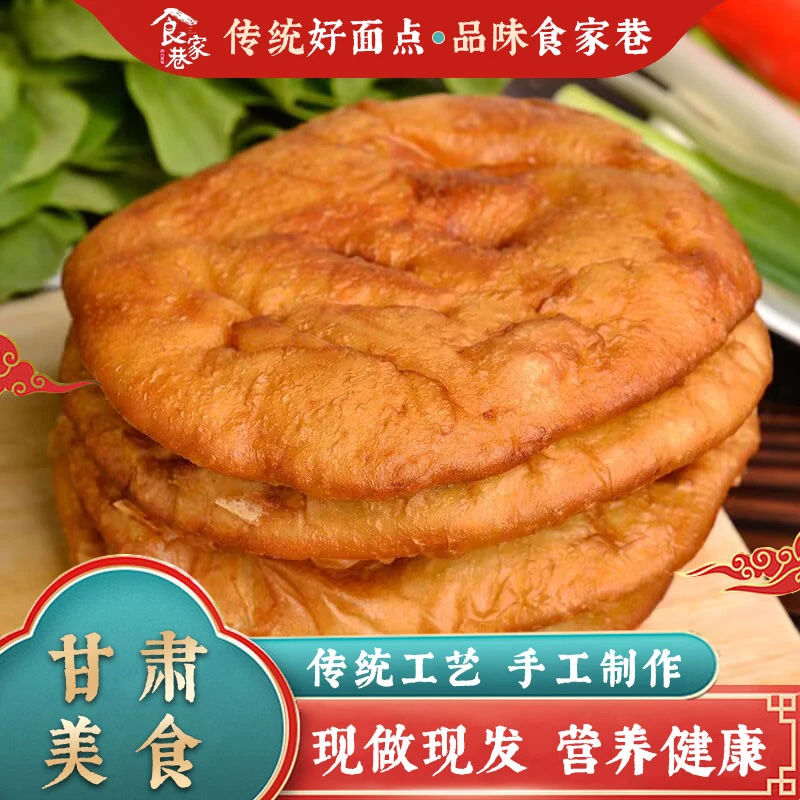 食家巷老油饼甘肃特产老面油饼油香老面油坨坨特产面点