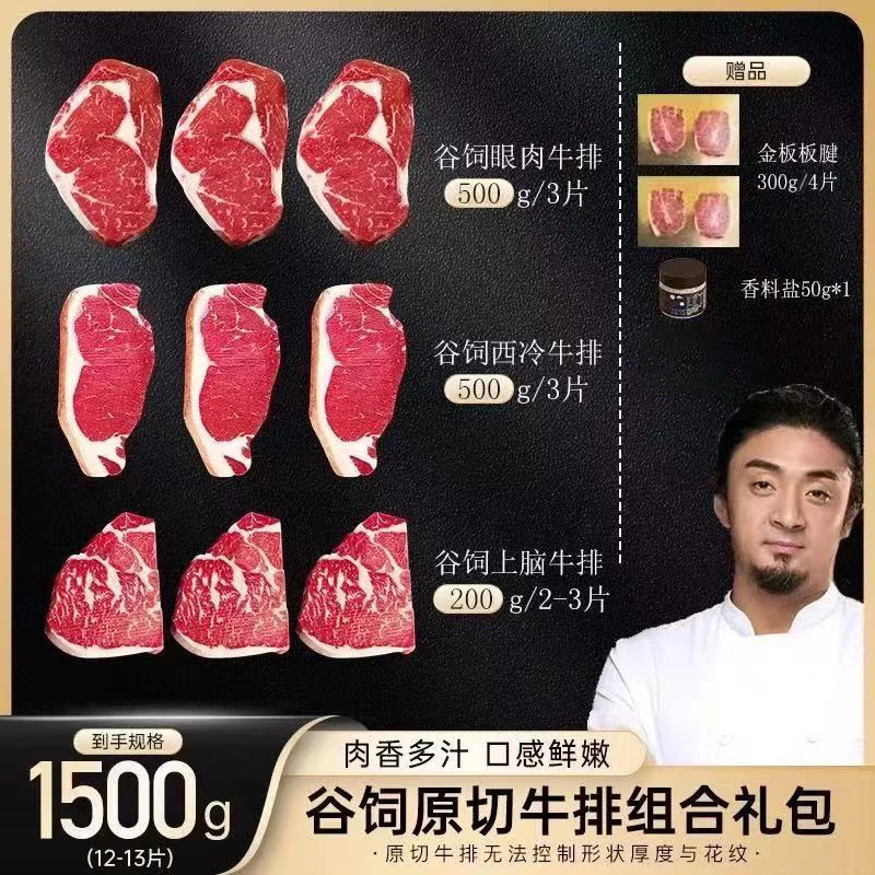 原切牛排【牧场补贴】回馈谷饲王炸原切西冷眼肉牛排囤肉装 1500g