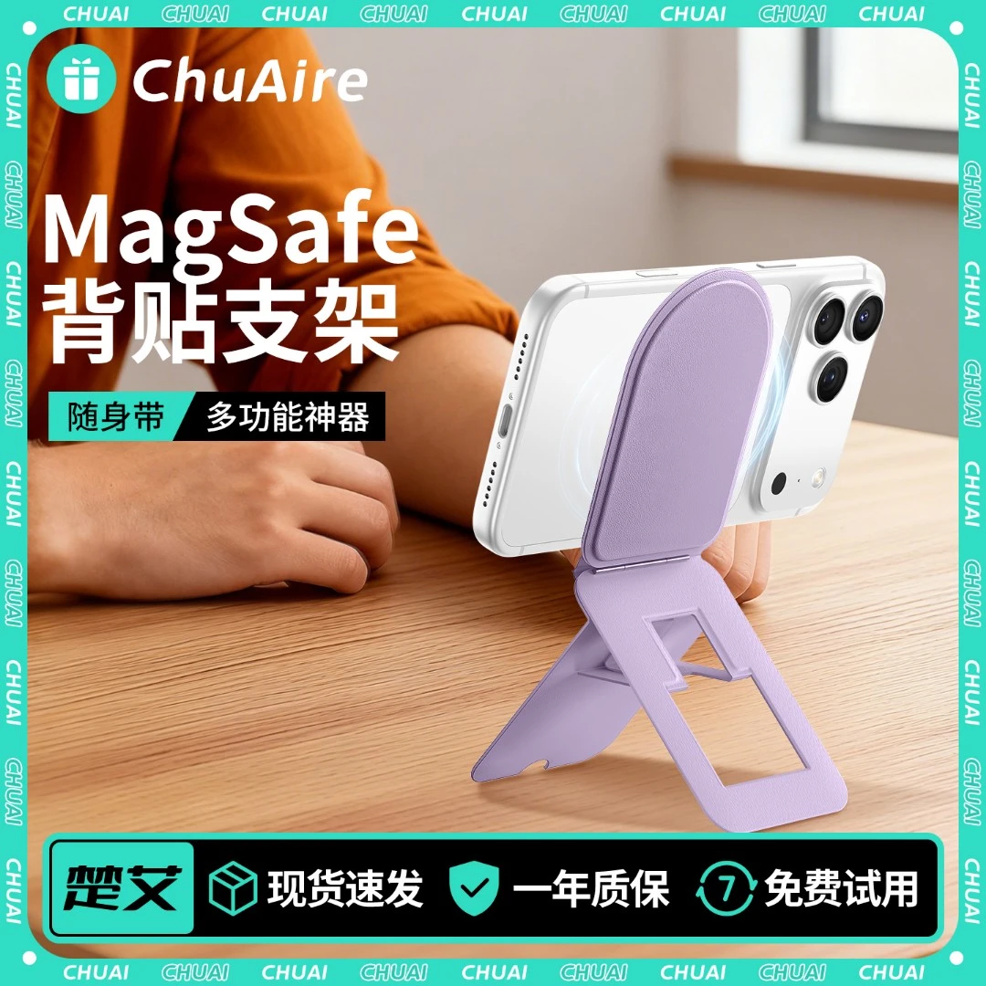 楚艾【折叠支架】手机三脚架新款MagSafe磁吸便携自拍背贴适用苹果