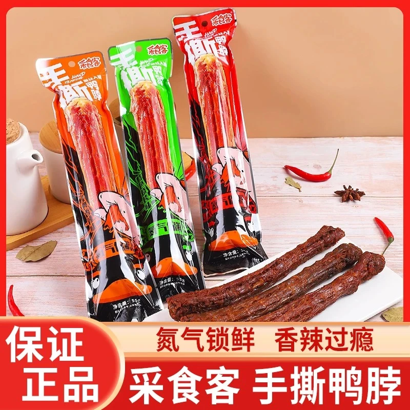 周小贱手撕风干鸭脖独立包装55g卤味鸭脖解馋锁鲜休闲馋嘴小零食