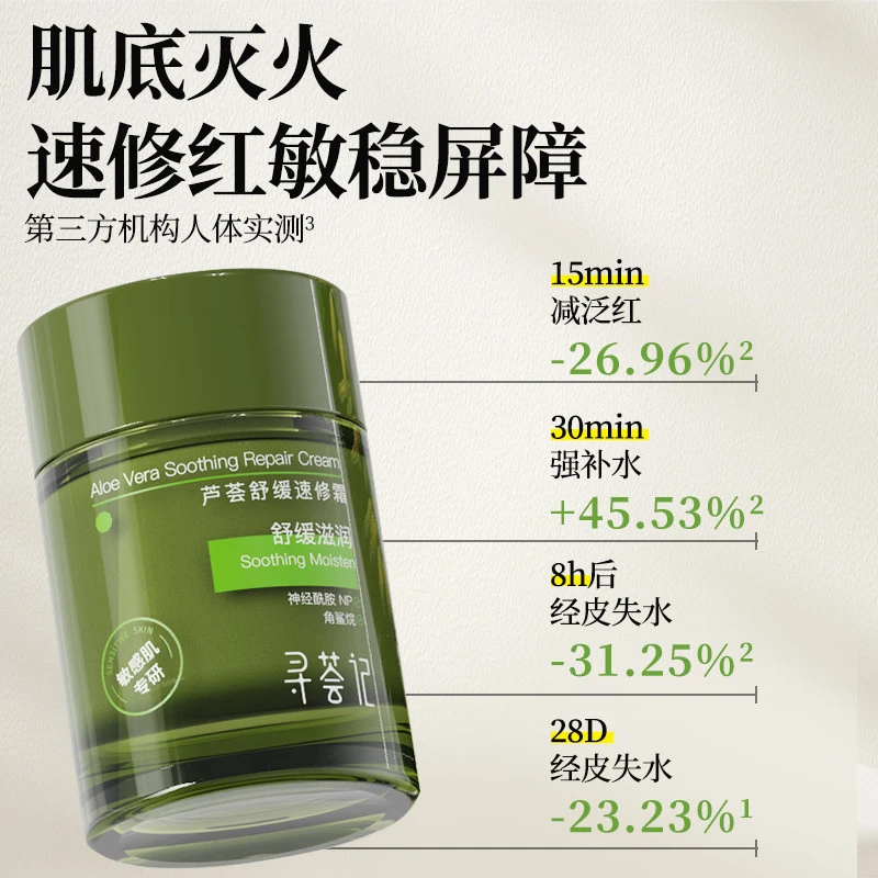 高端法国官方正品速修霜修护敏感肌快速褪红水润保湿强韧屏障面霜