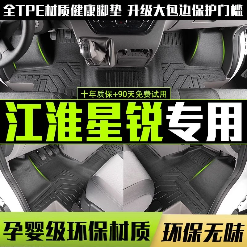 适用江淮星锐全包围脚垫专用11-25款汽车改装内饰用品TPE配件地垫