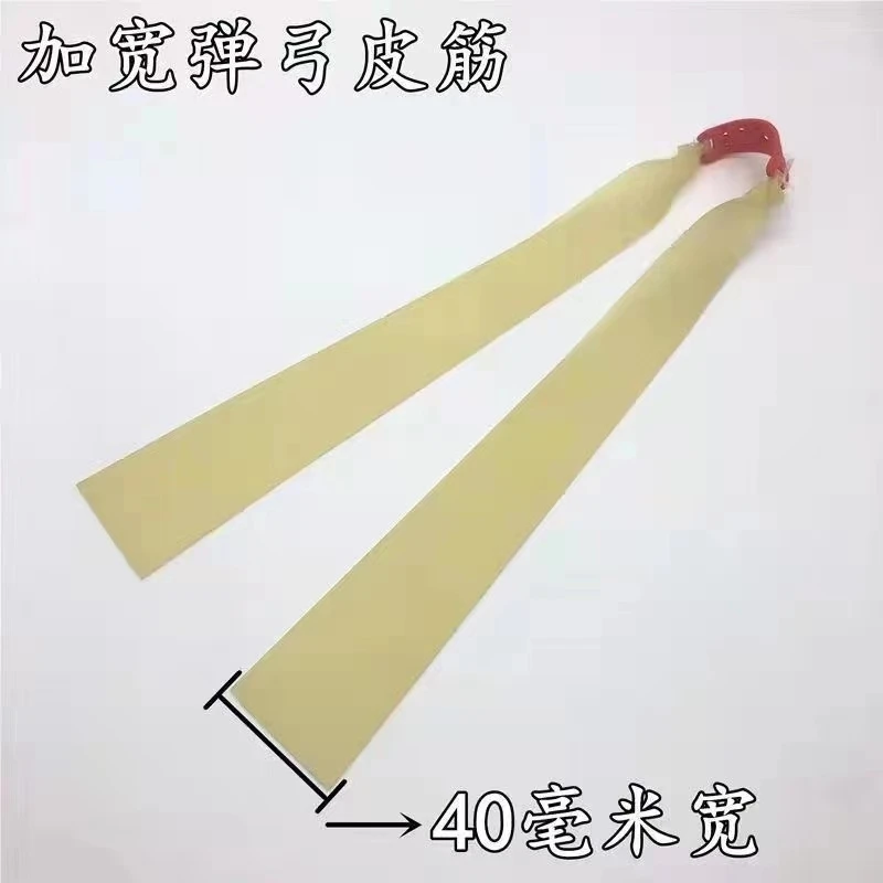 加厚加宽防冻耐寒高弹力长杆专用弹弓扁皮筋