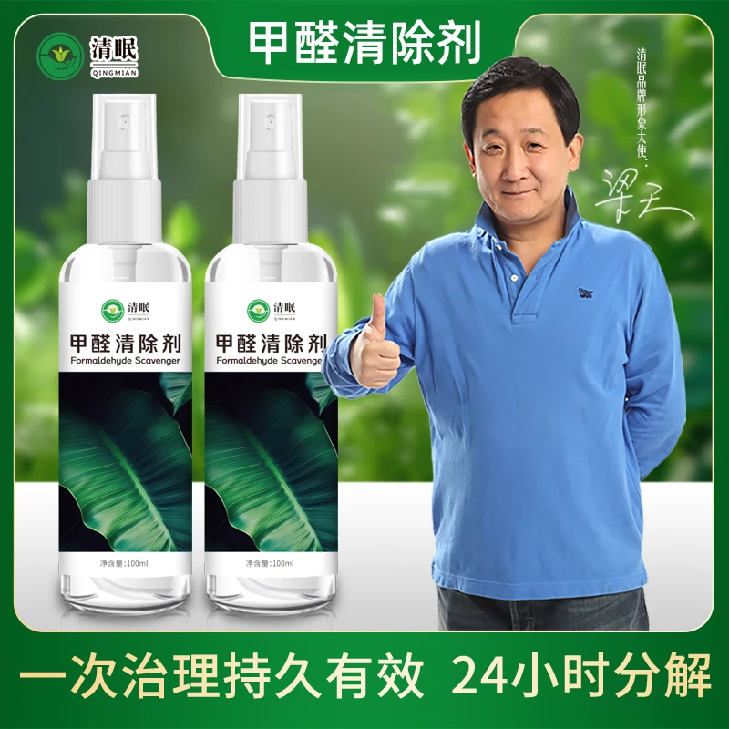 清眠【1瓶】母婴可用急住除醛除味喷雾快速除醛除味衣柜抽屉床板