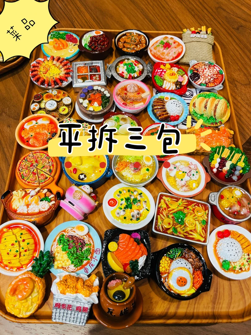 【平拆3包】树脂食玩可爱冰箱贴