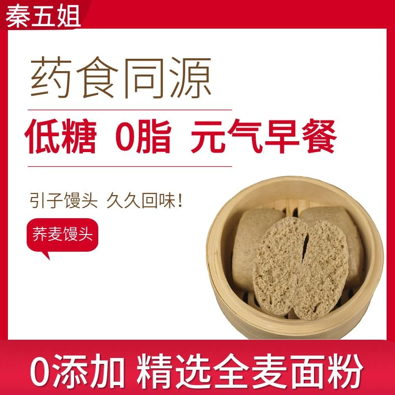 荞麦馒头正宗山东引子馒头0添加低糖0脂代餐饱腹元气早餐