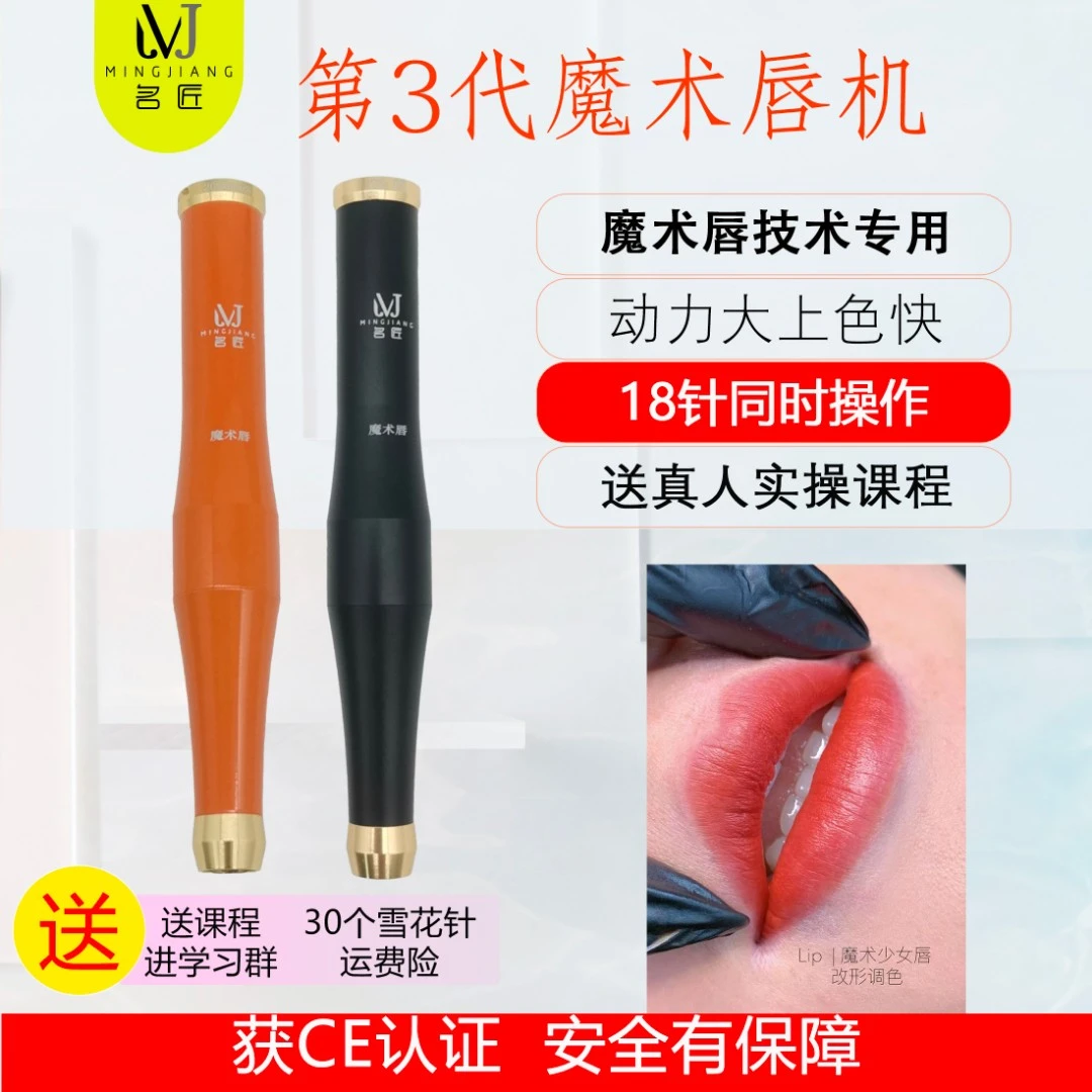 【送教程】全新升级Coco魔术唇双针机老师专用纹漂唇快速上色半抛机