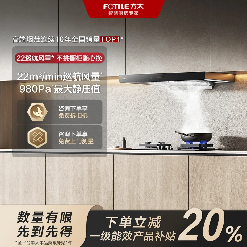 【国家补贴20%】方太油烟机EMC2T欧式大吸力家用变频易清洁智控22风量【烟机同城配送】