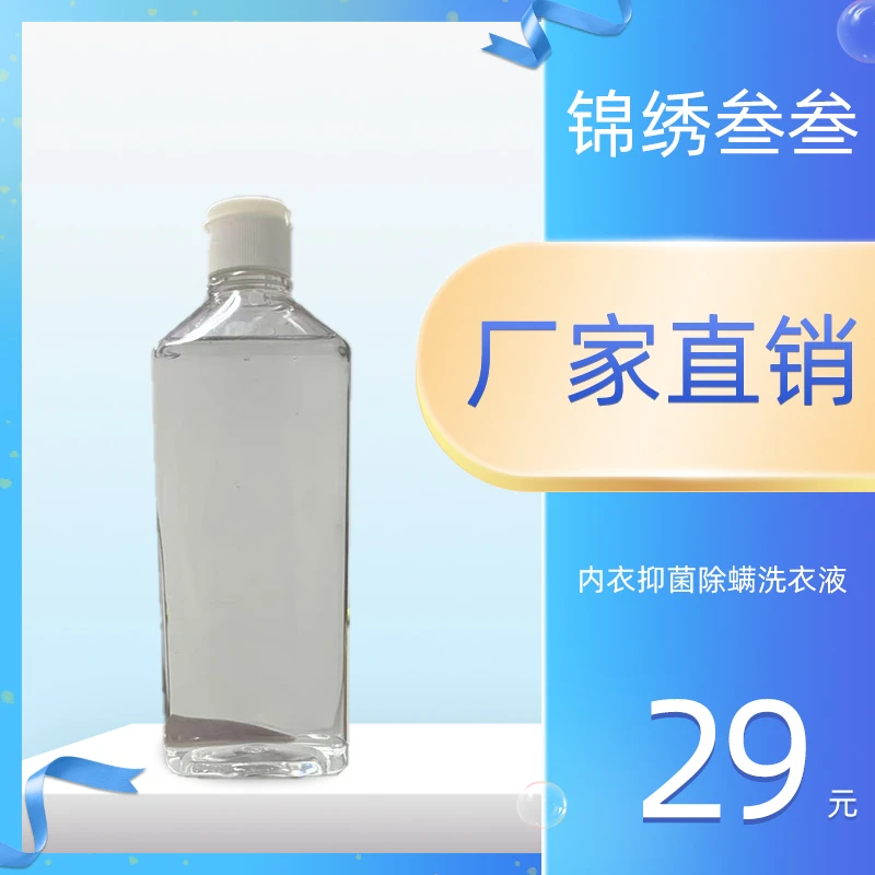 内衣抑菌除螨洗衣液家用持久大容量瓶装