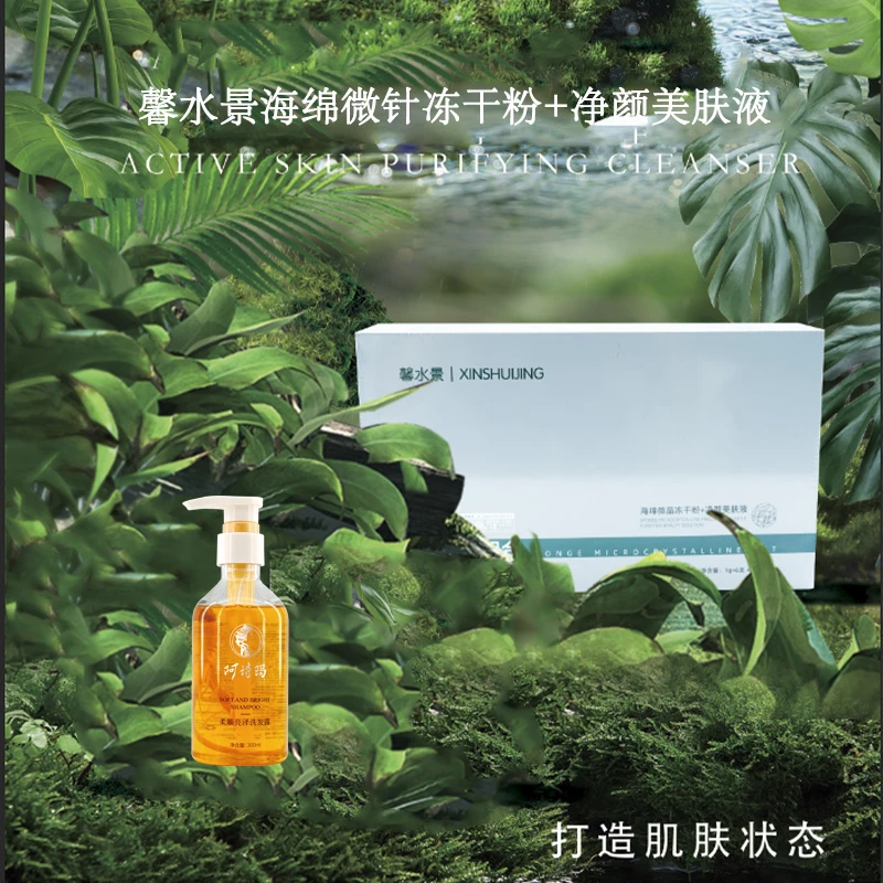 馨水景海绵微晶冻干粉+美肤液