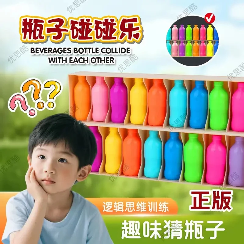 趣味猜瓶子  锻炼记忆力逻辑思维亲子互动益智儿童玩具