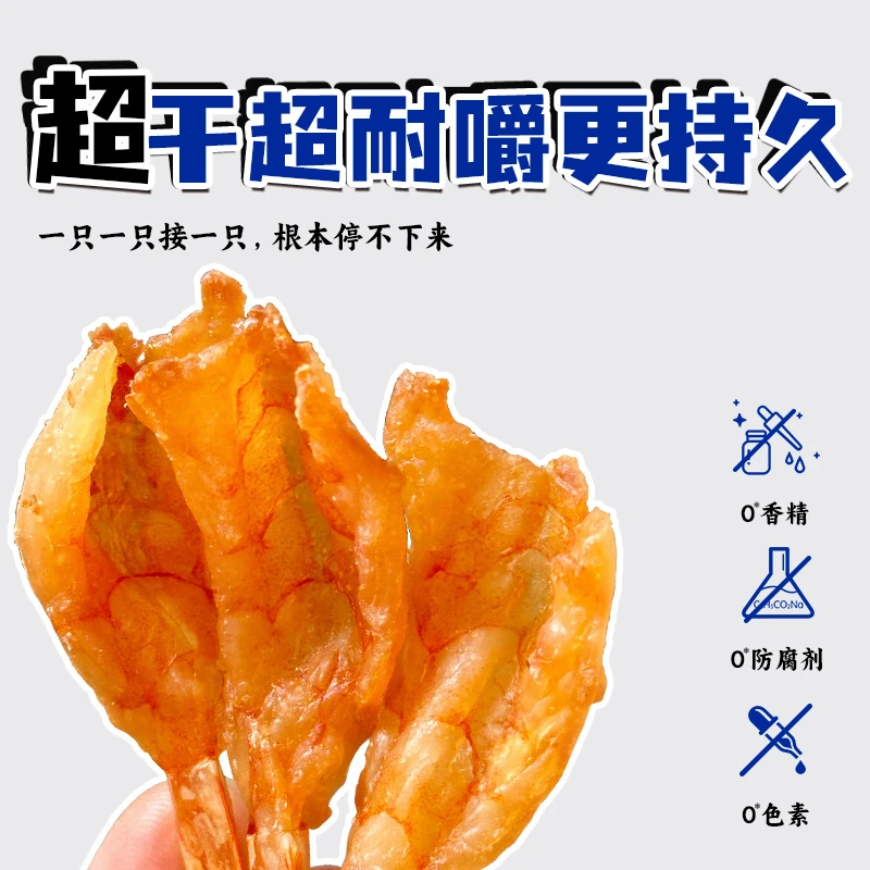 阿尔帝无油烘焙渤海耐嚼凤尾虾即食去头虾干海味零食小吃